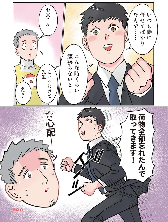 心配ーッ！