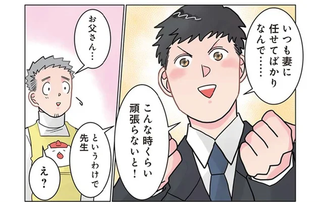 出張でママが不在！ 先生が思わず心配になったパパの珍行動