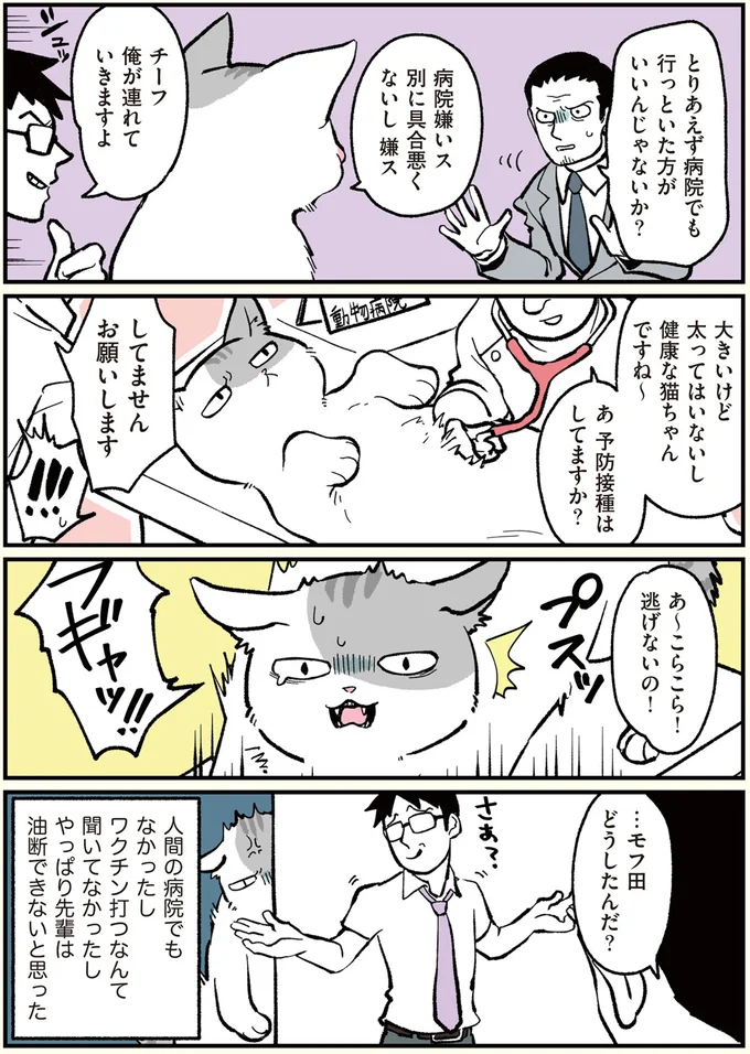 モフ田くんと病院