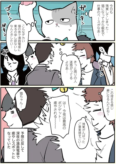 モフ田くんと電車