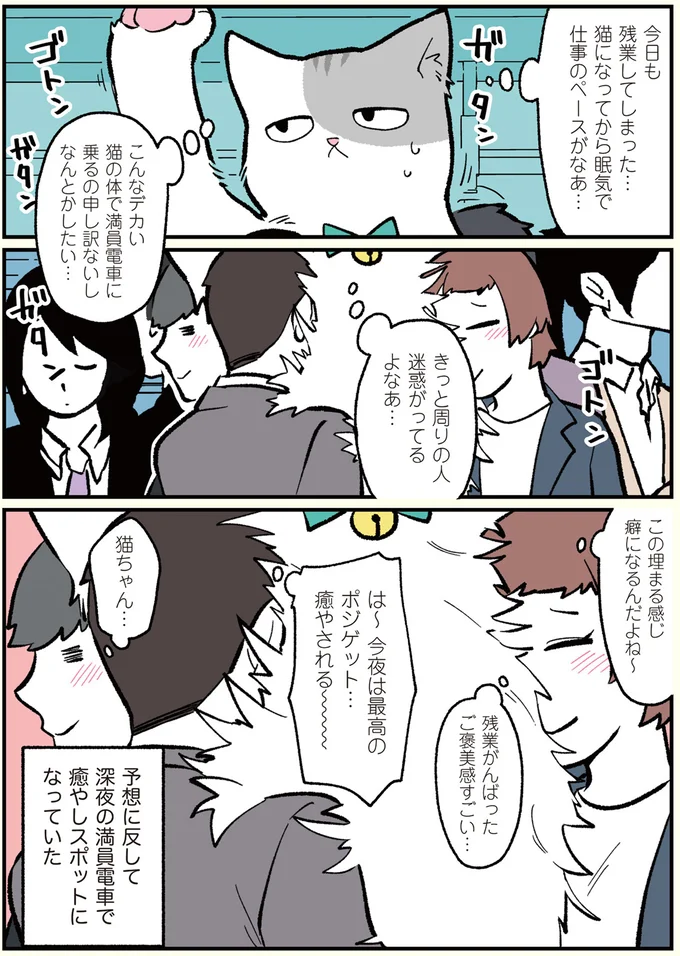 モフ田くんと電車