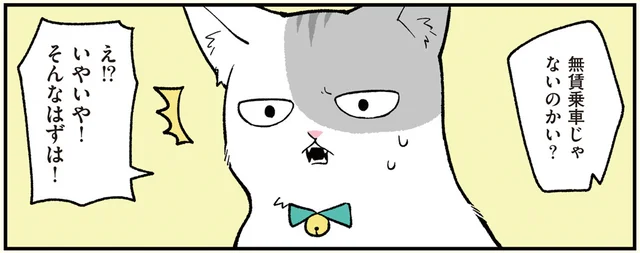 ちゃんと通勤定期で乗ってます！ 猫になった男にかけられた無賃乗車の容疑／ブラック企業の社員が猫になって人生が変わった話（モフ田くんの場合）（3）