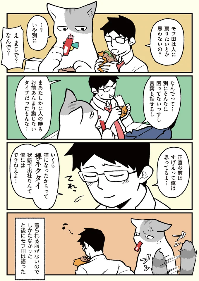 モフ田くんと人