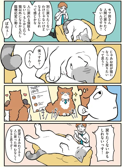 別に戻りたくないわけじゃないけど