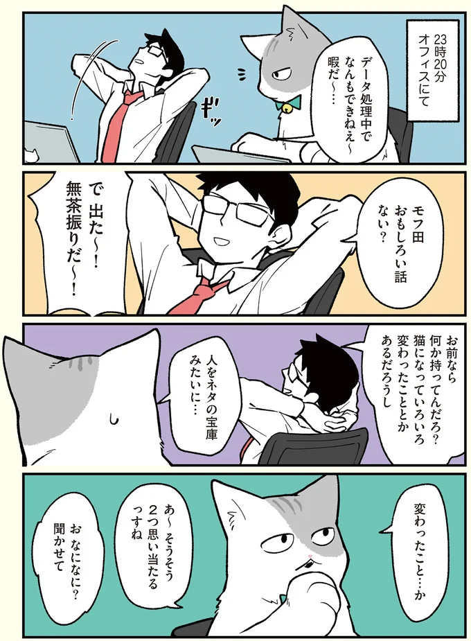 モフ田くんと怖い話
