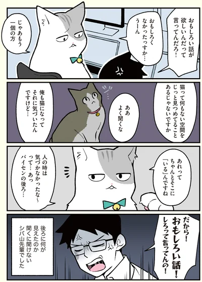 あれってちゃんとそこに「いる」んですね