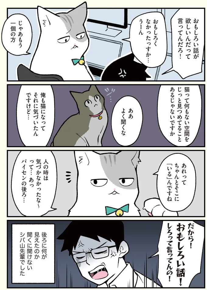 あれってちゃんとそこに「いる」んですね