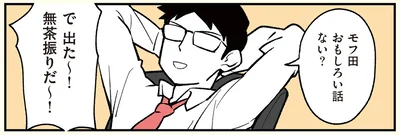 おもしろい話ない？