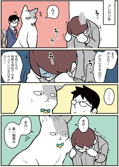 もうダメだ…クビになるんだ…
