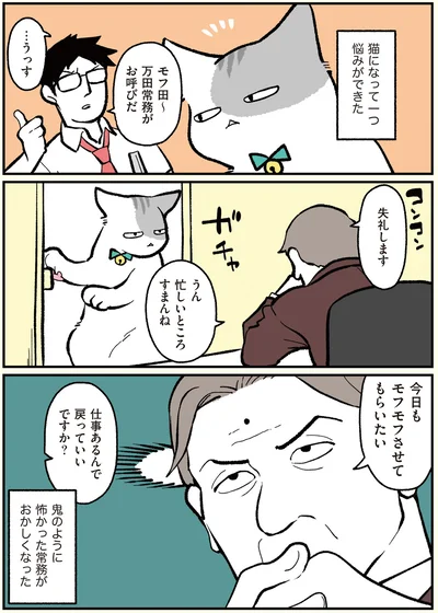 モフ田くんと万田常務