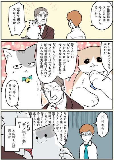 「モフ田ガチ勢」