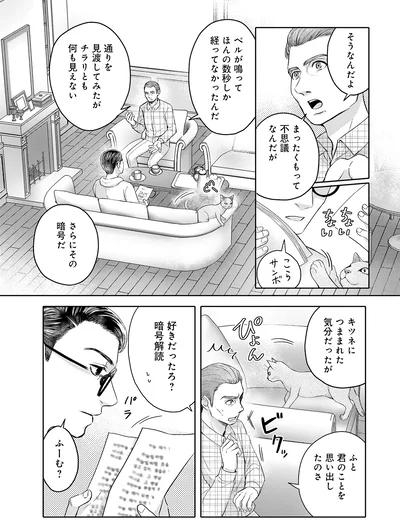 キツネにつままれた気分だったが