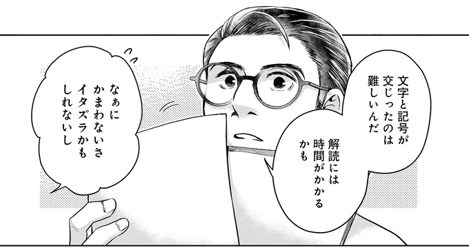 友人に頼まれたのは暗号の解読?