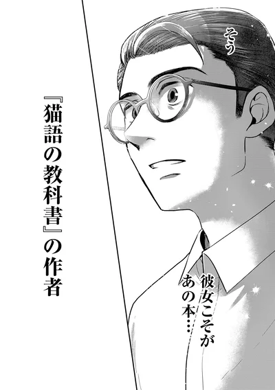『猫語の教科書』より