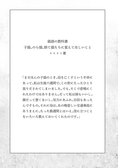 『猫語の教科書』より