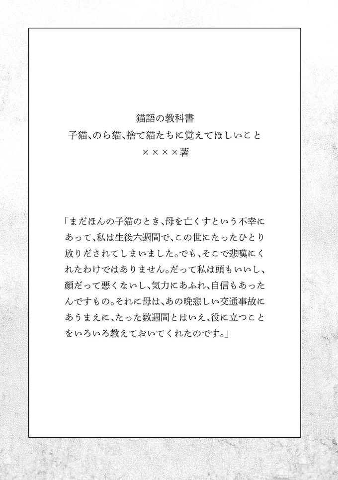 『猫語の教科書』より