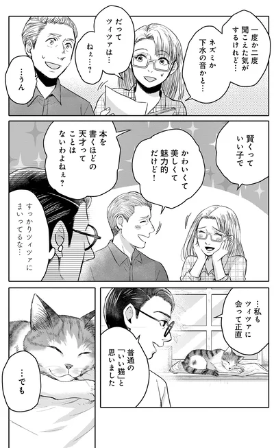 『猫語の教科書』より