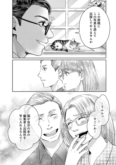 『猫語の教科書』より