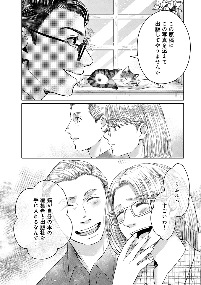 『猫語の教科書』より