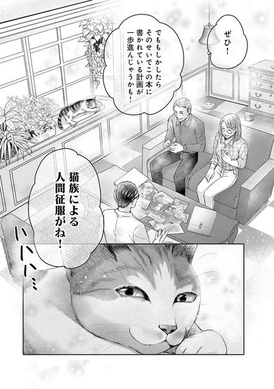 『猫語の教科書』より