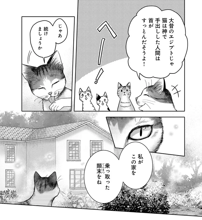 『猫語の教科書』より