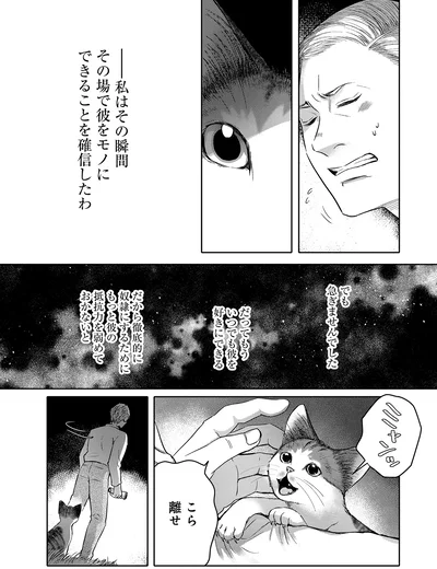 『猫語の教科書』より