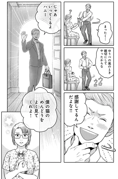 『猫語の教科書』より