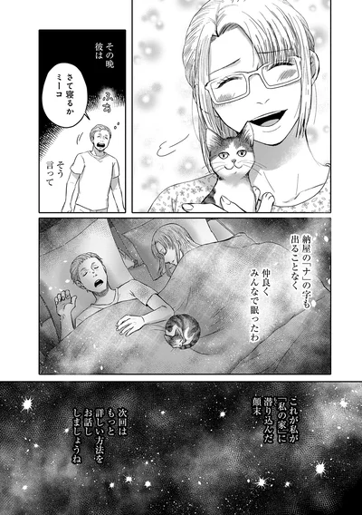 『猫語の教科書』より