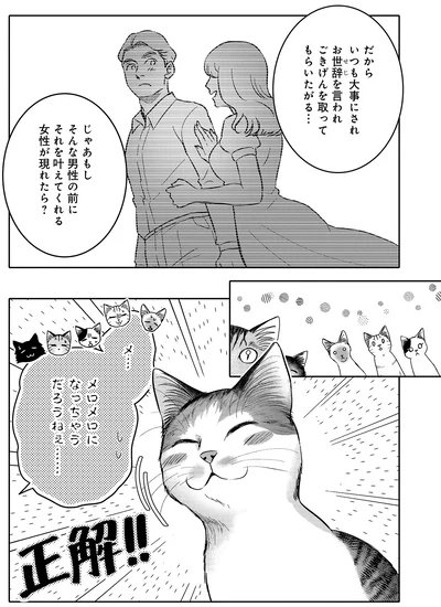『猫語の教科書』より