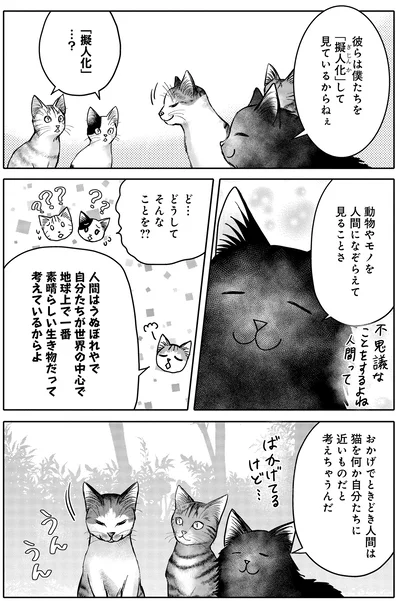 『猫語の教科書』より