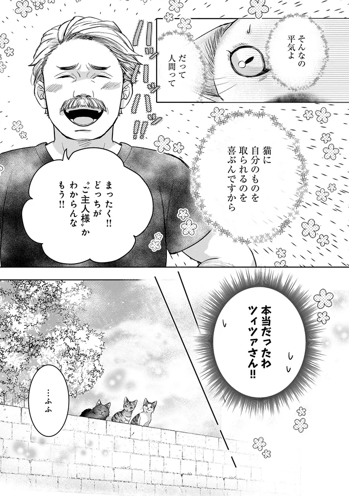 『猫語の教科書』より