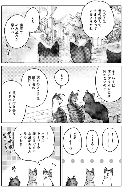 『猫語の教科書』より