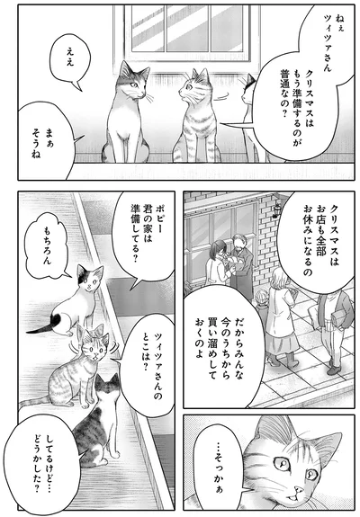 『猫語の教科書』より
