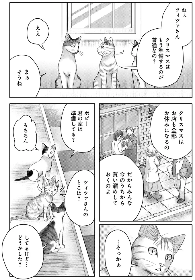 『猫語の教科書』より