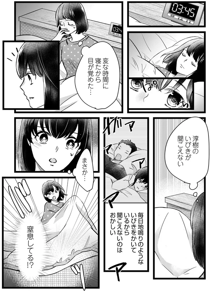 『夫の元不倫相手とルームシェアしています』より