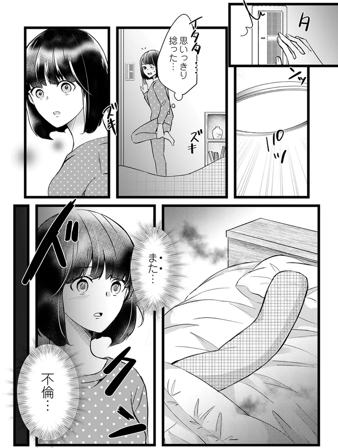 『夫の元不倫相手とルームシェアしています』より