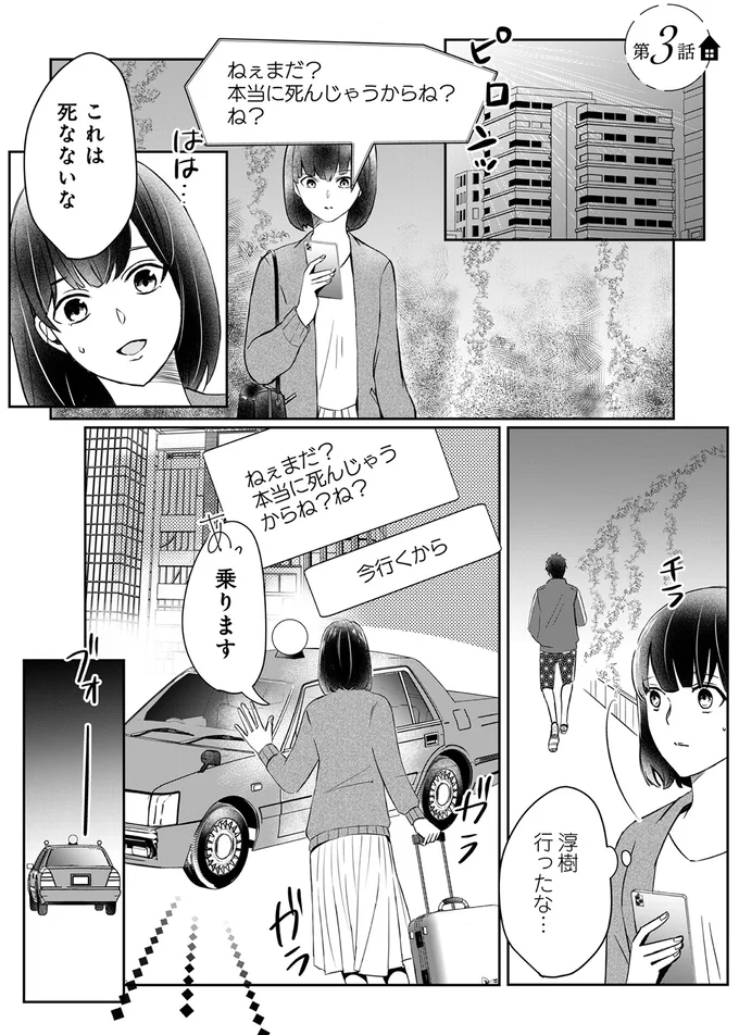 『夫の元不倫相手とルームシェアしています』より