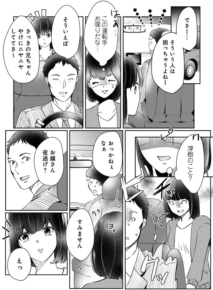 『夫の元不倫相手とルームシェアしています』より