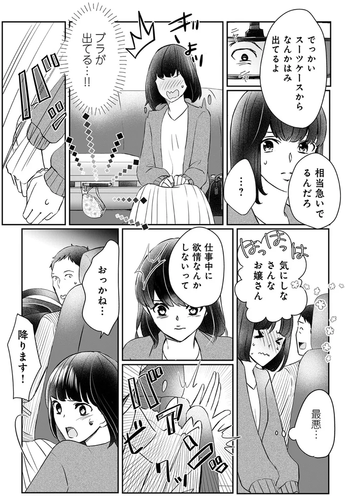 『夫の元不倫相手とルームシェアしています』より