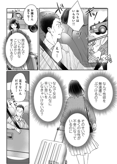 『夫の元不倫相手とルームシェアしています』より