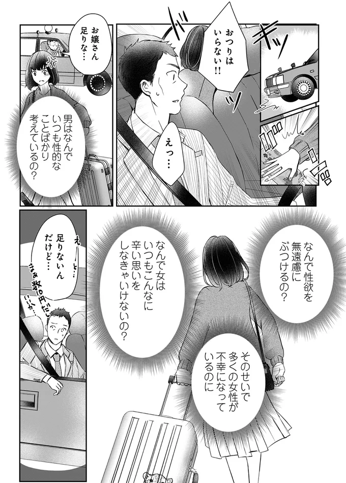 『夫の元不倫相手とルームシェアしています』より