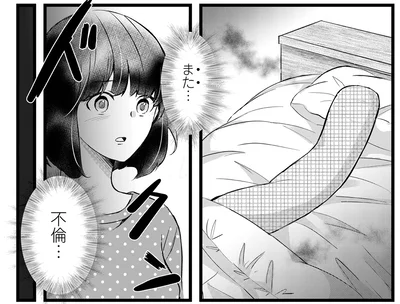 また…不倫…