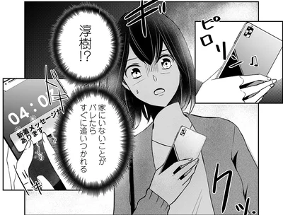 家にいないことがバレたら