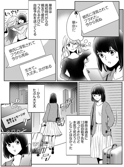 彼氏に浮気されてフラれた