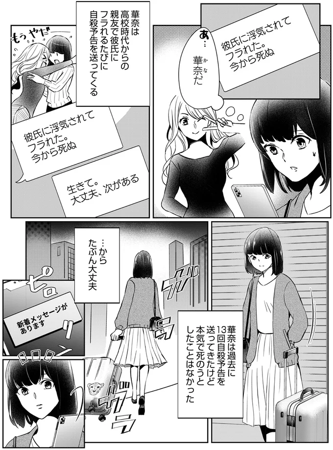 彼氏に浮気されてフラれた