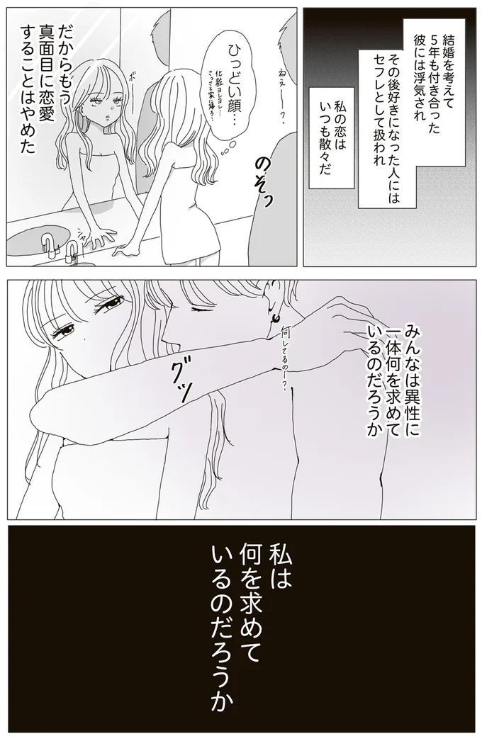 真面目に恋愛することはやめた