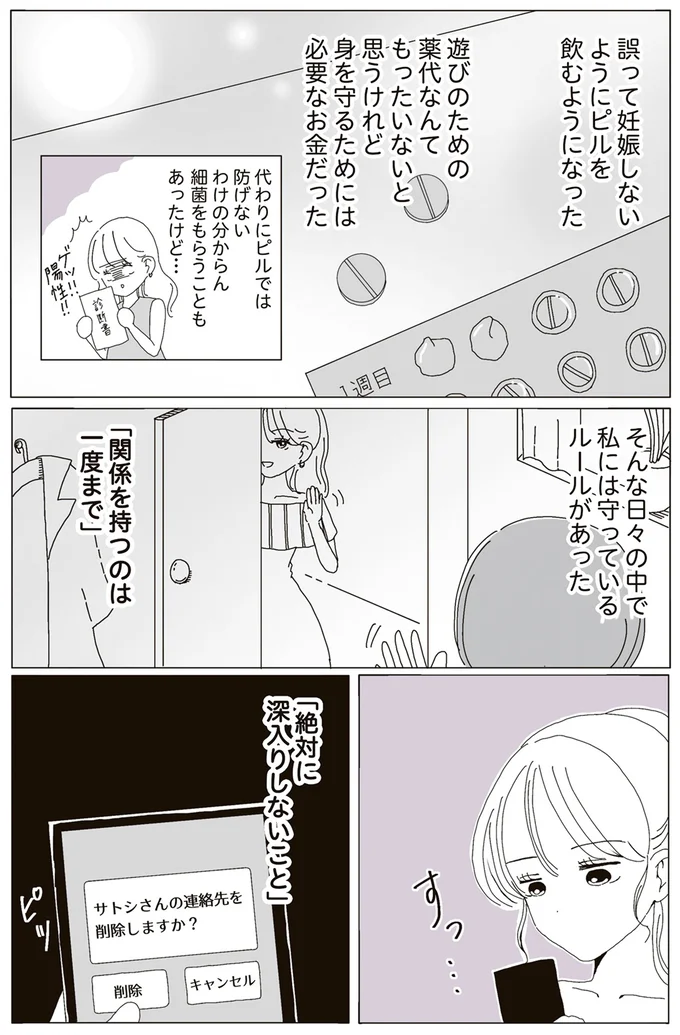 『ビッチがビッチをやめた理由』より