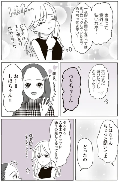 『ビッチがビッチをやめた理由』より