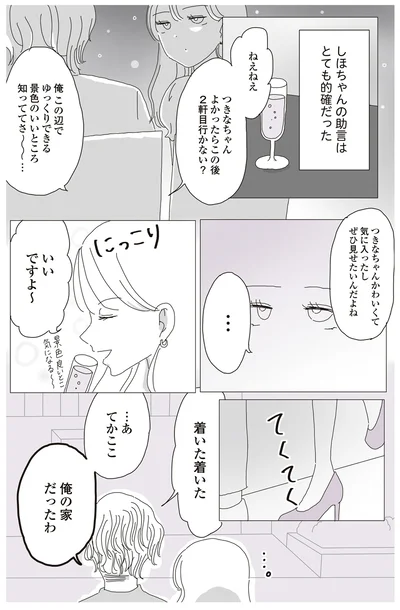 『ビッチがビッチをやめた理由』より