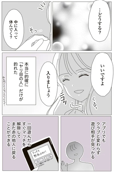 『ビッチがビッチをやめた理由』より